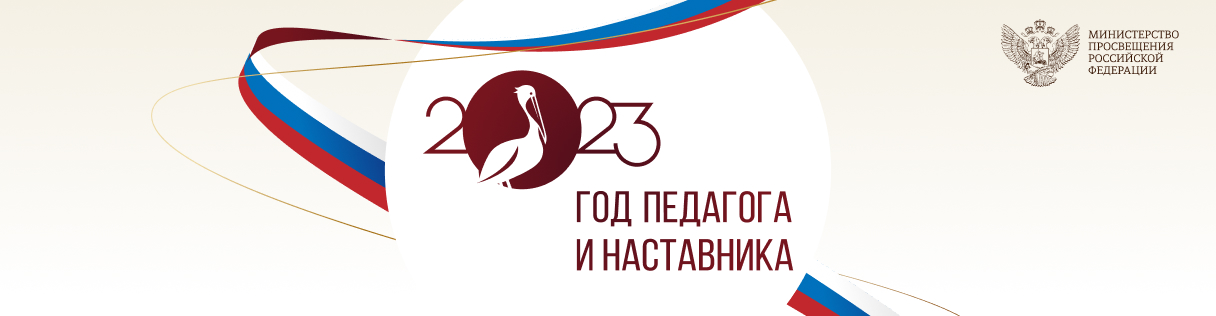 Новости Минпросвещения России